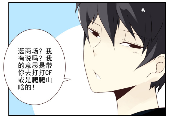 合租遇上男閨蜜 - 第三季107-109：約會？ - 3