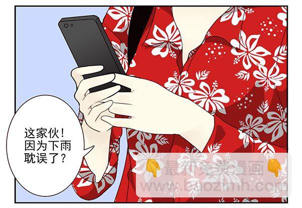 合租遇上男閨蜜 - 第三季113-115：（終） - 5