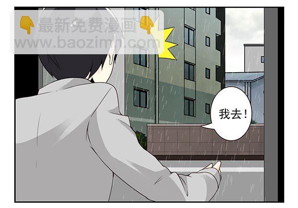 合租遇上男閨蜜 - 第三季113-115：（終） - 4