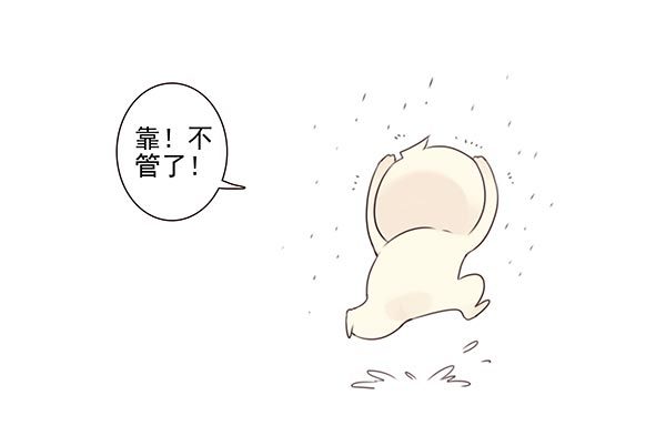 合租遇上男閨蜜 - 第三季113-115：（終） - 1