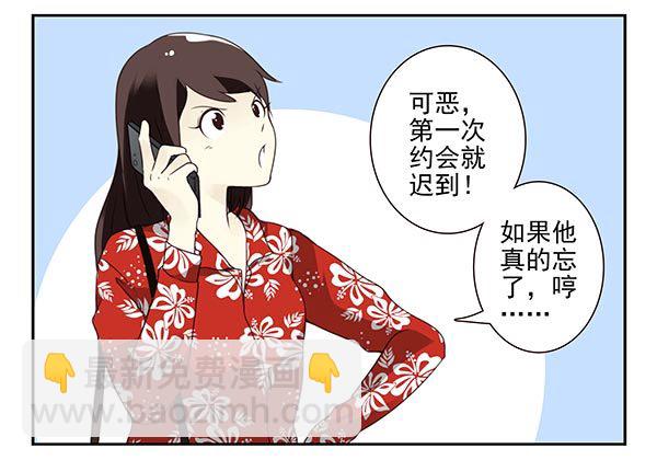 合租遇上男閨蜜 - 第三季113-115：（終） - 6