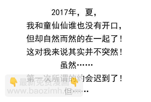 合租遇上男閨蜜 - 第三季113-115：（終） - 3