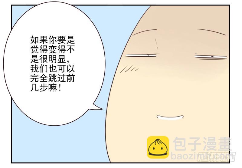 合租遇上男閨蜜 - 第四季3-5：有所改變 - 6