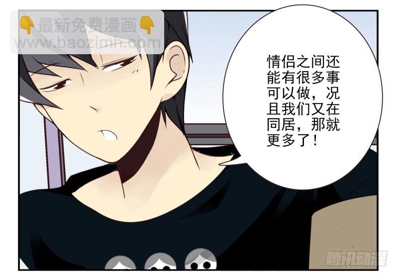 合租遇上男閨蜜 - 第四季3-5：有所改變 - 3