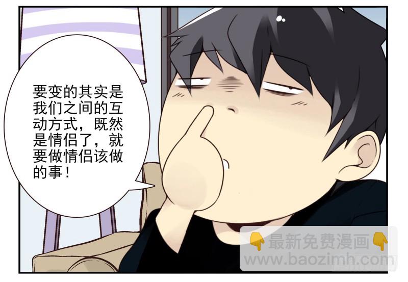 合租遇上男閨蜜 - 第四季3-5：有所改變 - 7
