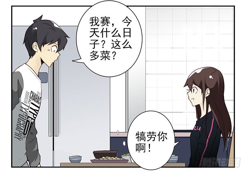 合租遇上男閨蜜 - 第四季129-130：我是房東 - 4