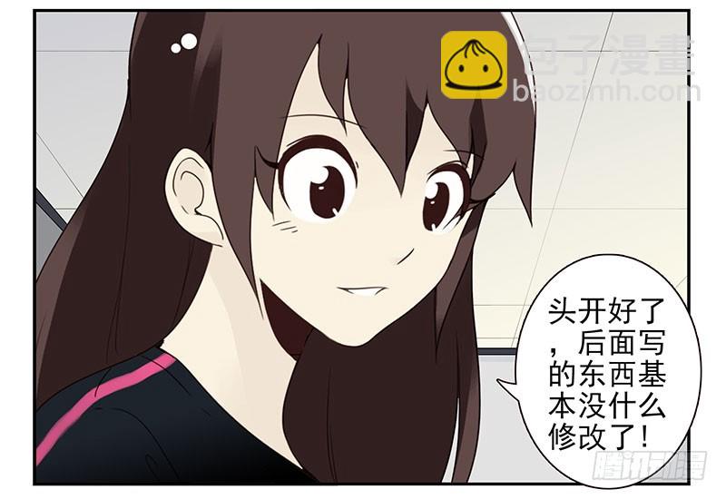 合租遇上男閨蜜 - 第四季129-130：我是房東 - 5
