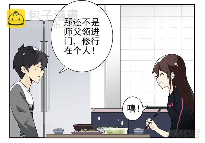合租遇上男閨蜜 - 第四季129-130：我是房東 - 6
