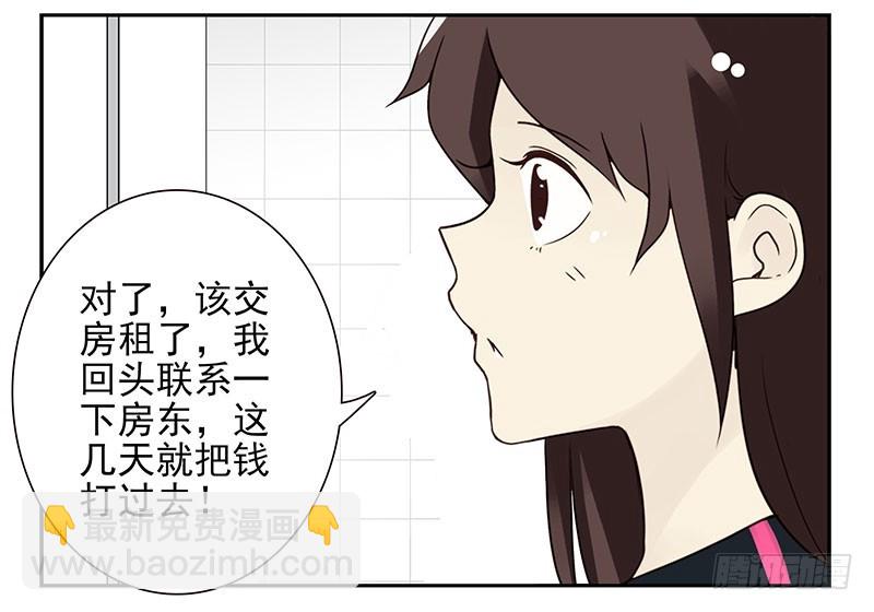 合租遇上男閨蜜 - 第四季129-130：我是房東 - 1