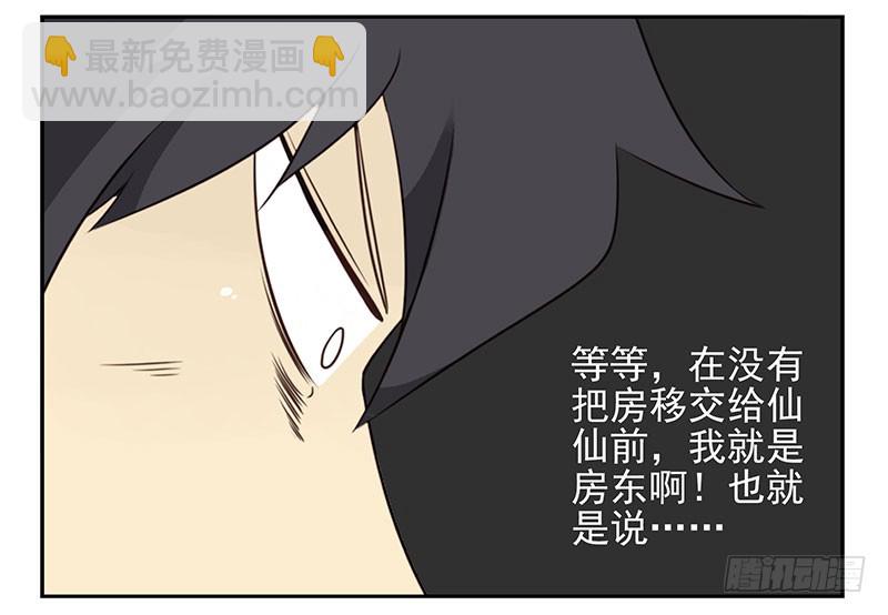 合租遇上男閨蜜 - 第四季129-130：我是房東 - 3