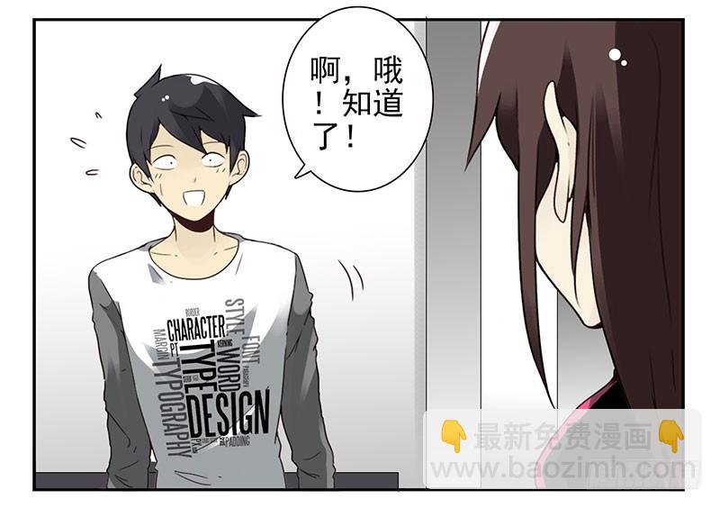 合租遇上男閨蜜 - 第四季129-130：我是房東 - 6