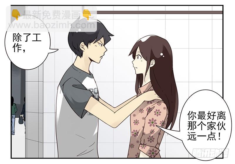 合租遇上男閨蜜 - 第五季65-66：保護好自己 - 3