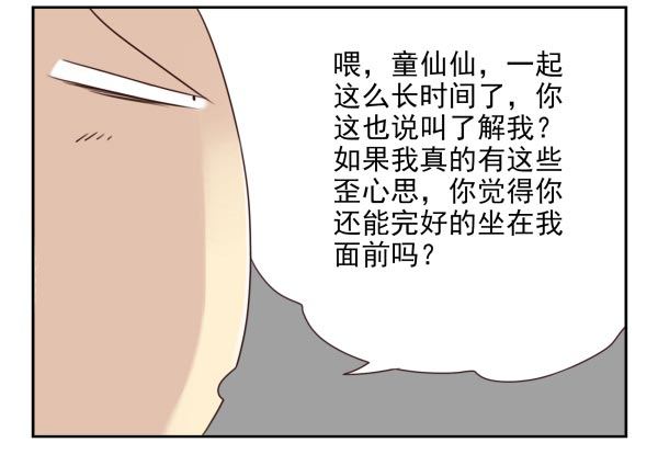 合租遇上男閨蜜 - 第二季36:要不要搬回來？ - 2