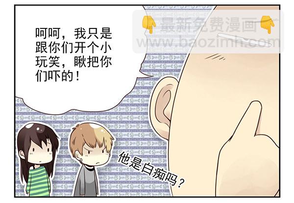 合租遇上男閨蜜 - 第二季46：請吃飯 - 4