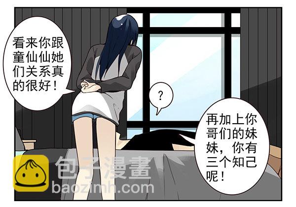 合租遇上男閨蜜 - 第二季48：買點酒吧 - 2