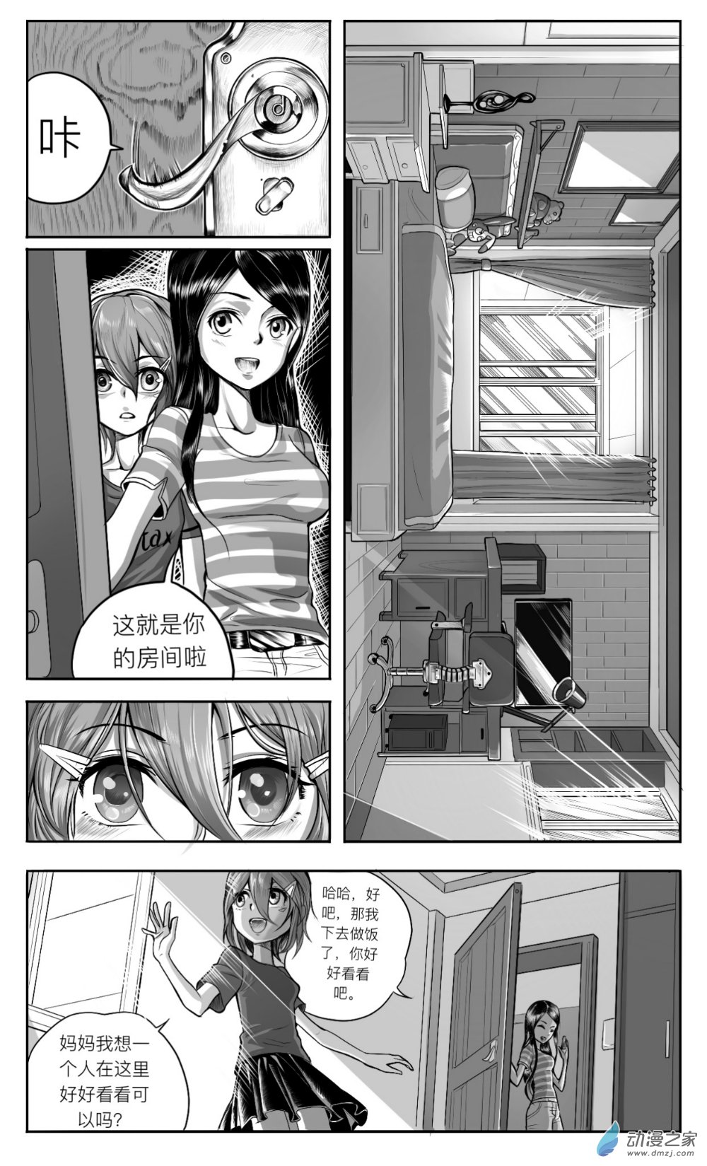 第01话 序章，搬家，开学和新邻居-第2话