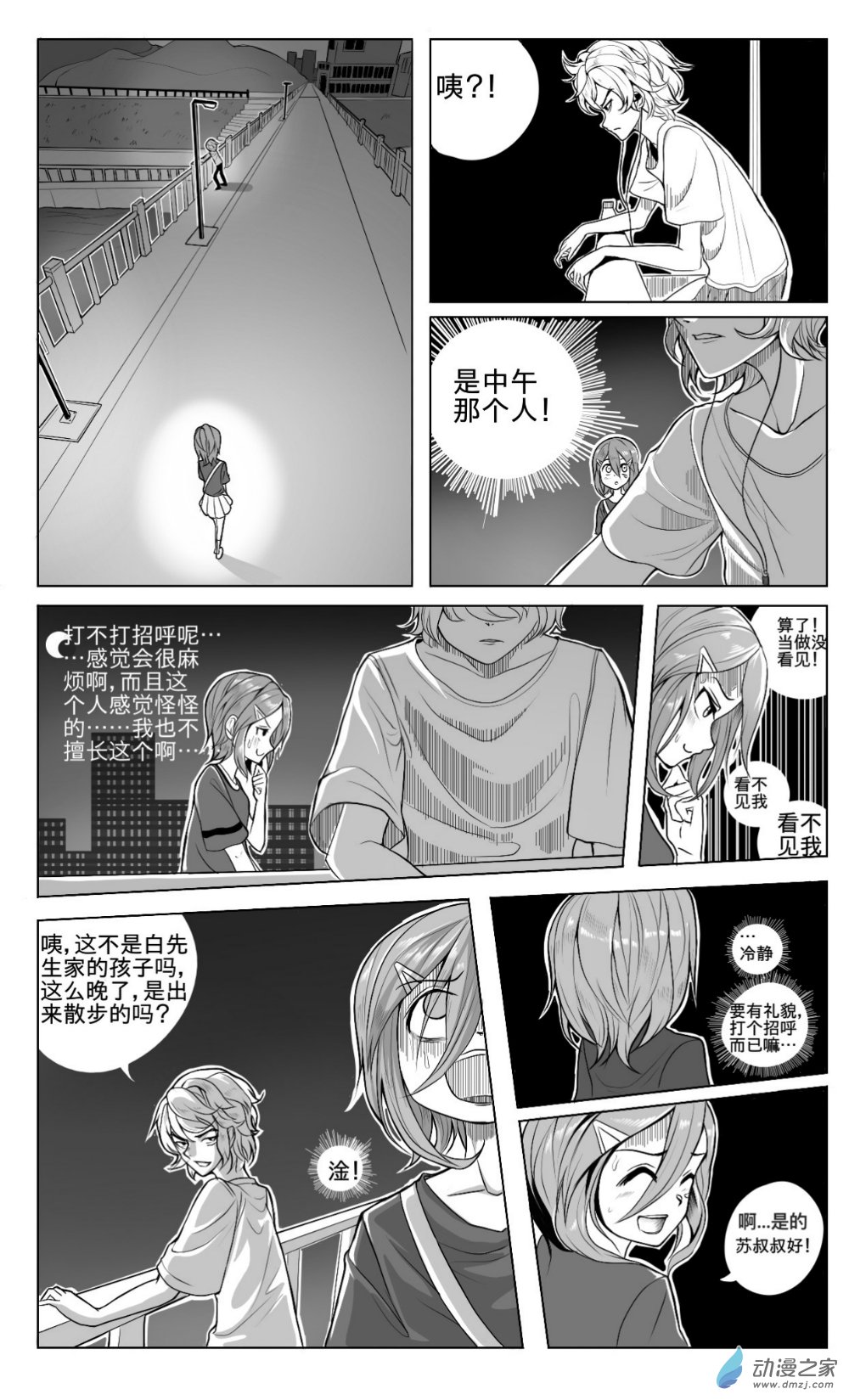 第01话 序章，搬家，开学和新邻居-第2话