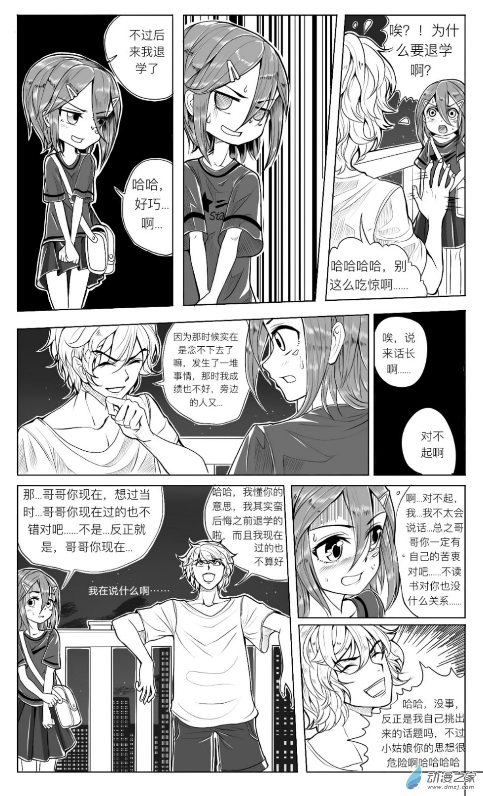 第01话 序章，搬家，开学和新邻居-第2话