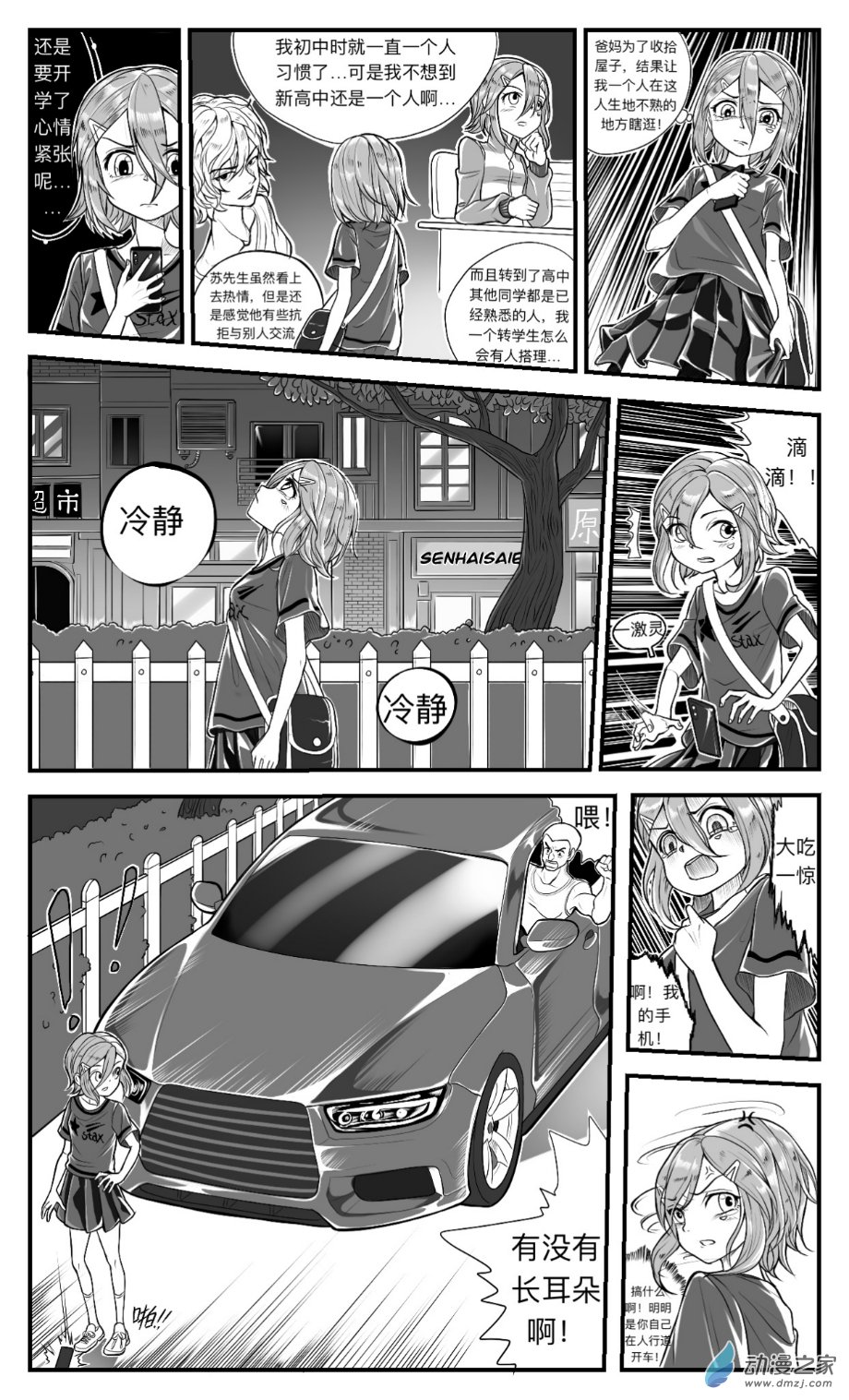 第01话 序章，搬家，开学和新邻居-第2话