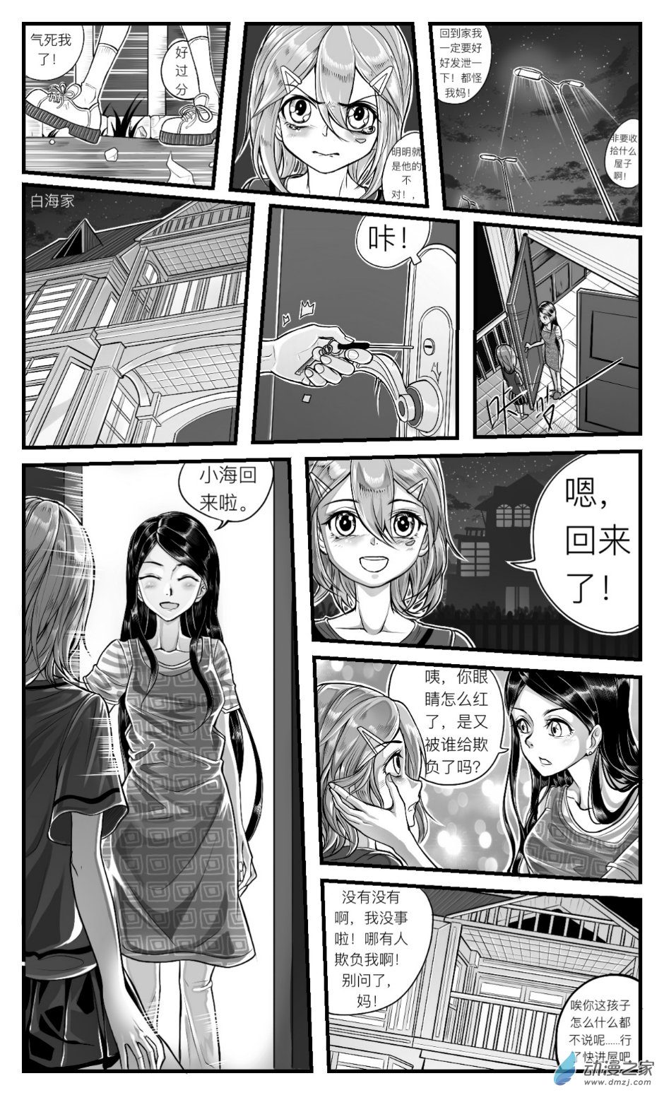 第01话 序章，搬家，开学和新邻居-第2话