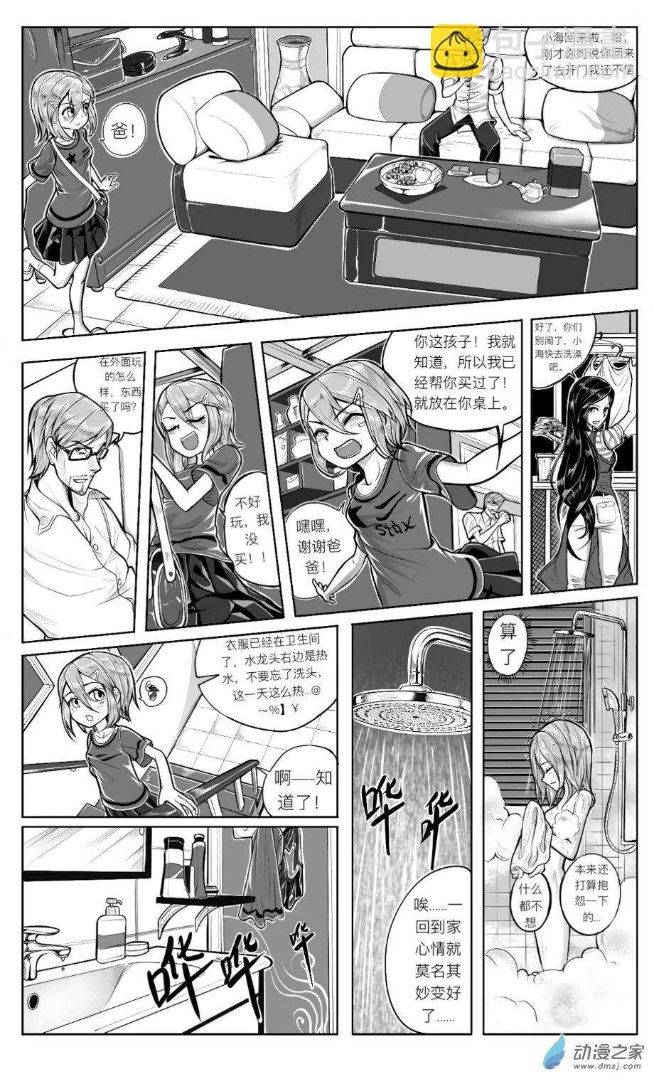 第01话 序章，搬家，开学和新邻居-第2话