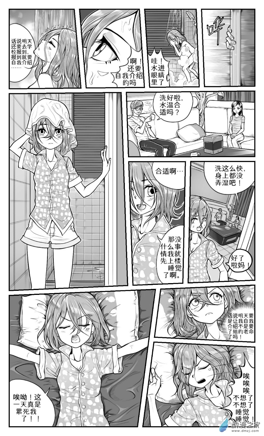 第01话 序章，搬家，开学和新邻居-第2话