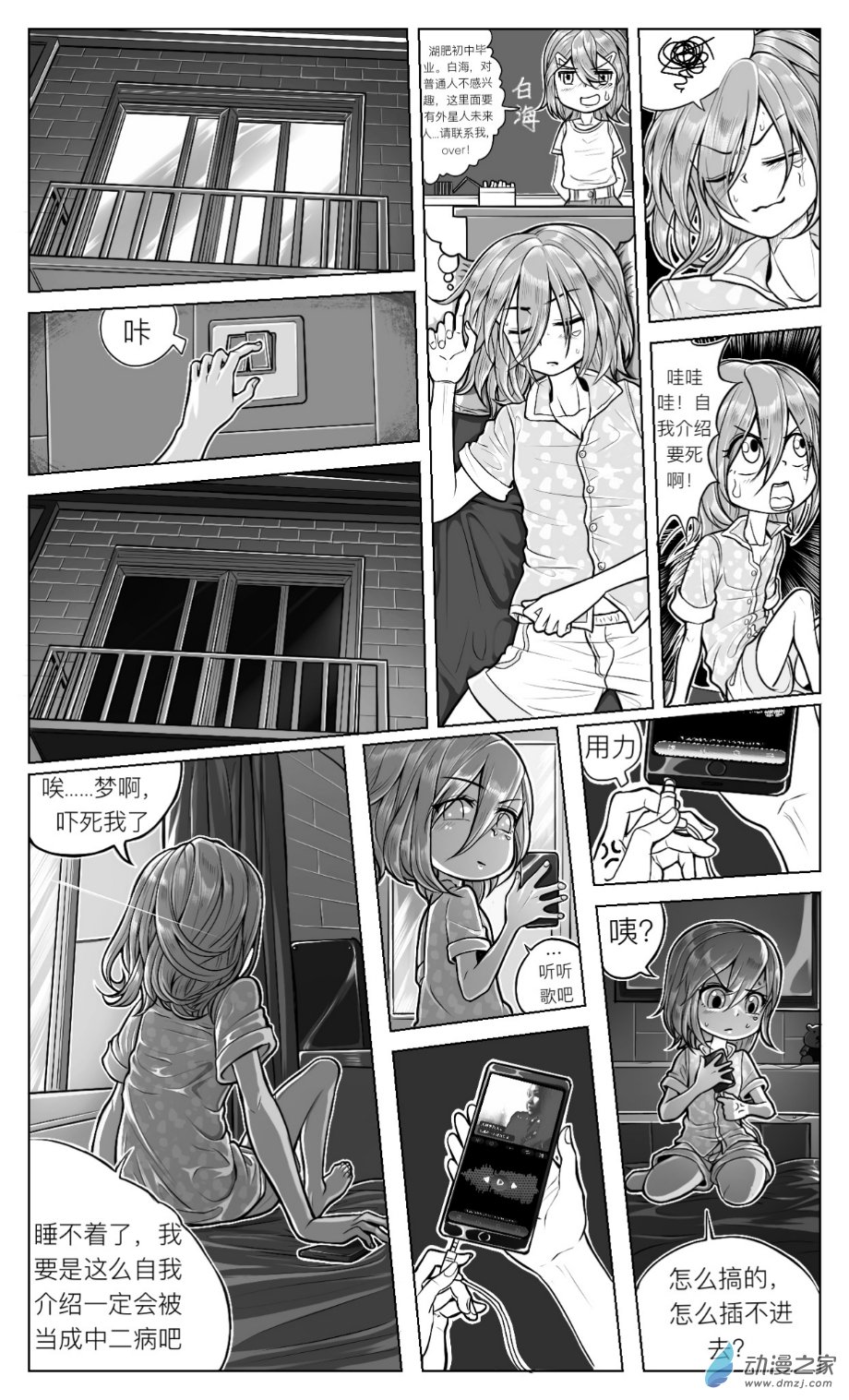 第01话 序章，搬家，开学和新邻居-第2话