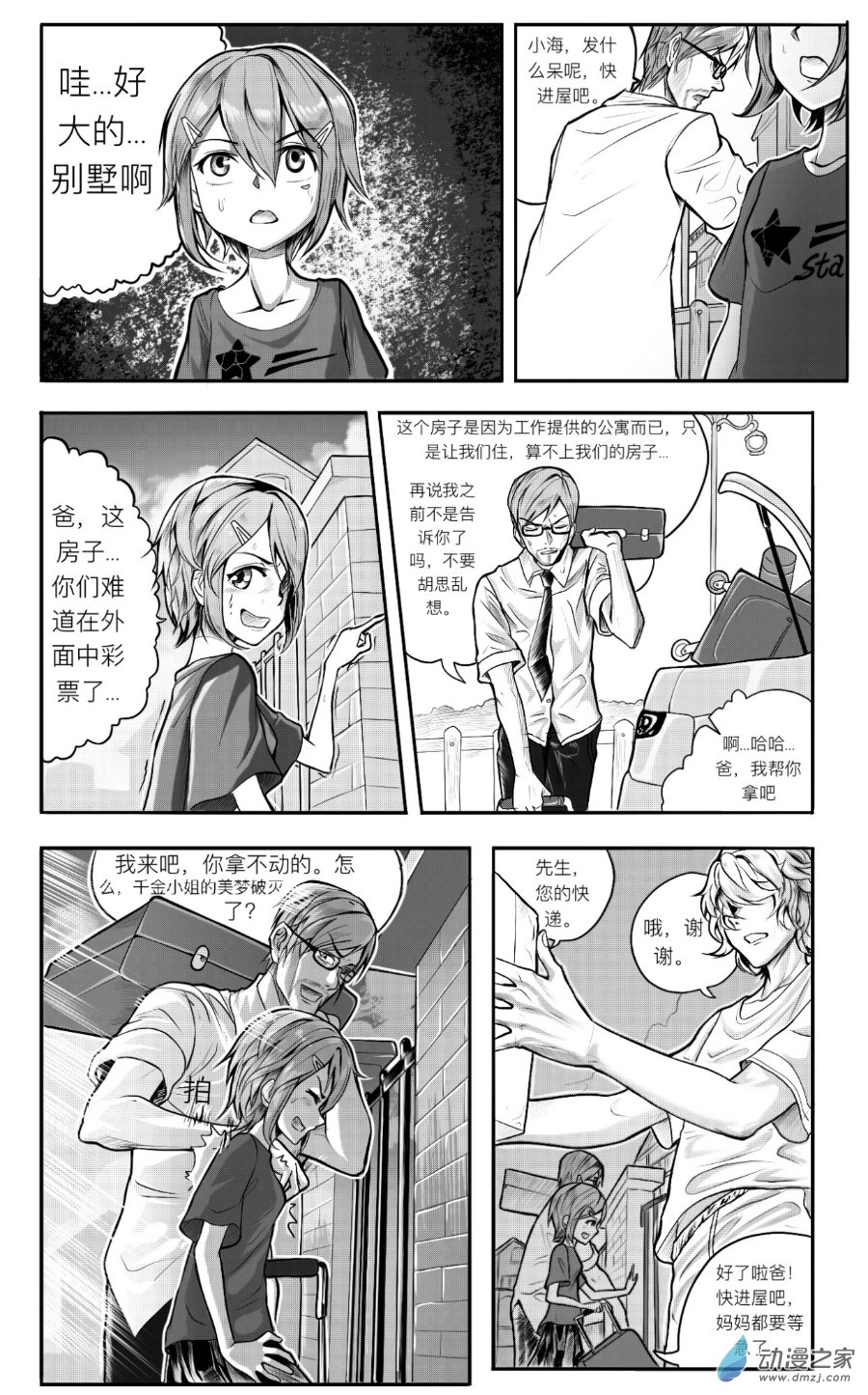 第01话 序章，搬家，开学和新邻居-第2话