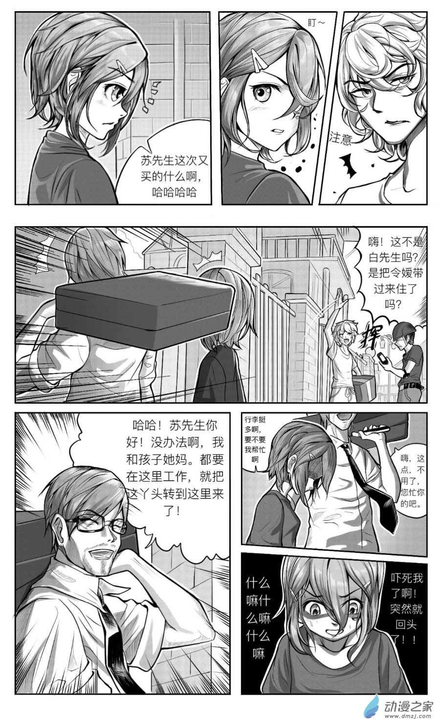 第01话 序章，搬家，开学和新邻居-第2话