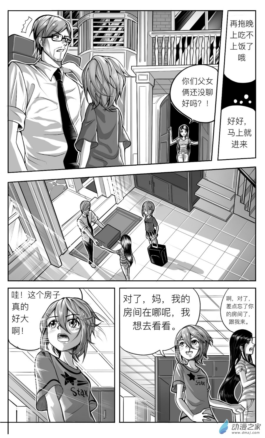 第01话 序章，搬家，开学和新邻居-第2话