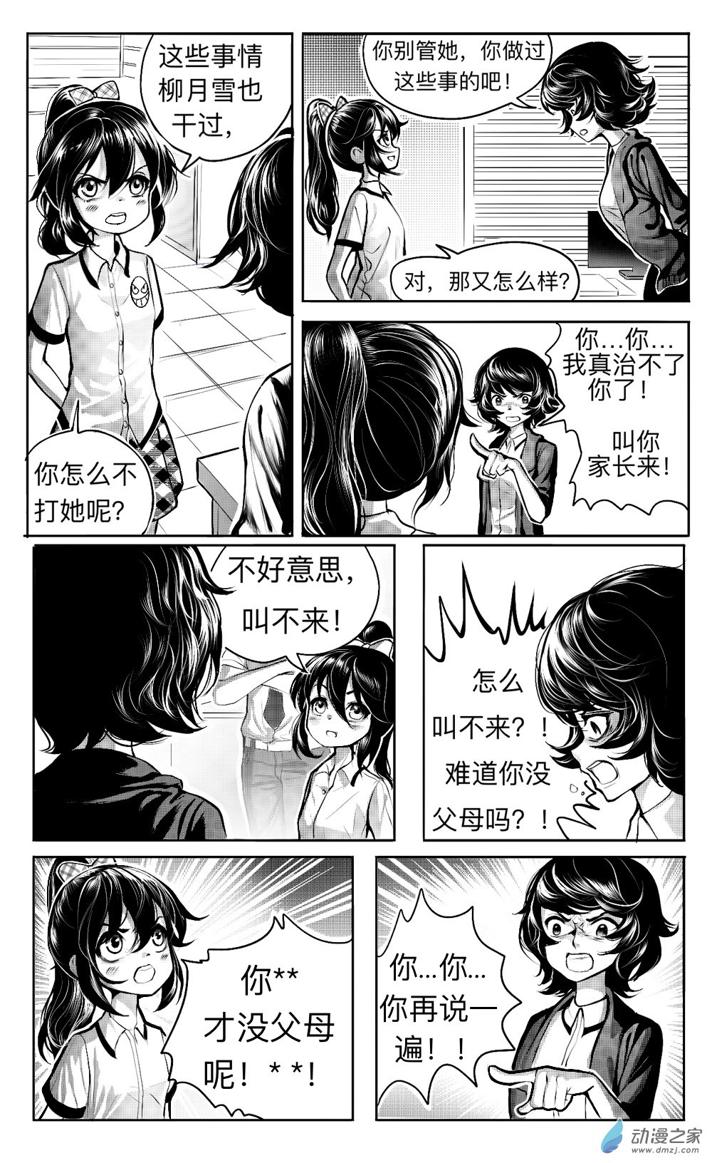 第11话 姚舞的回忆（中）-第12话