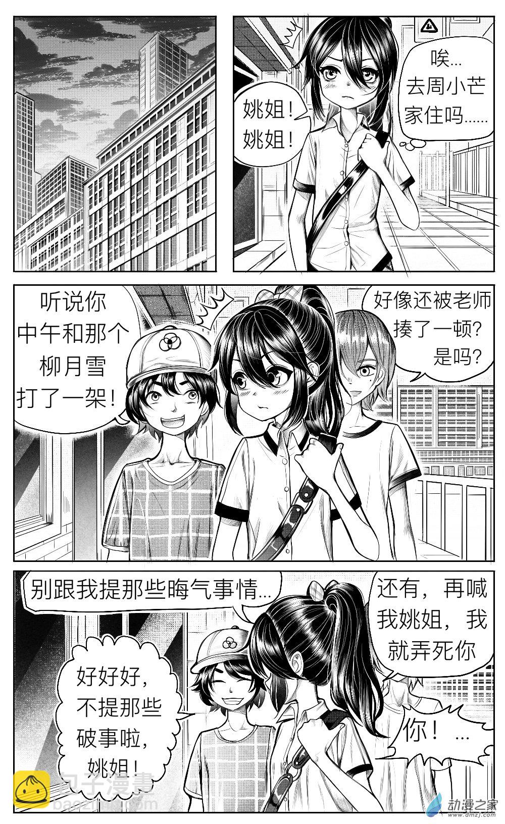 第11话 姚舞的回忆（中）-第12话