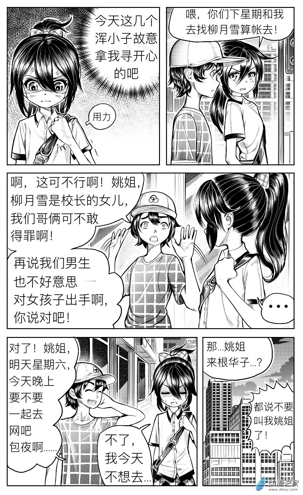 第11话 姚舞的回忆（中）-第12话