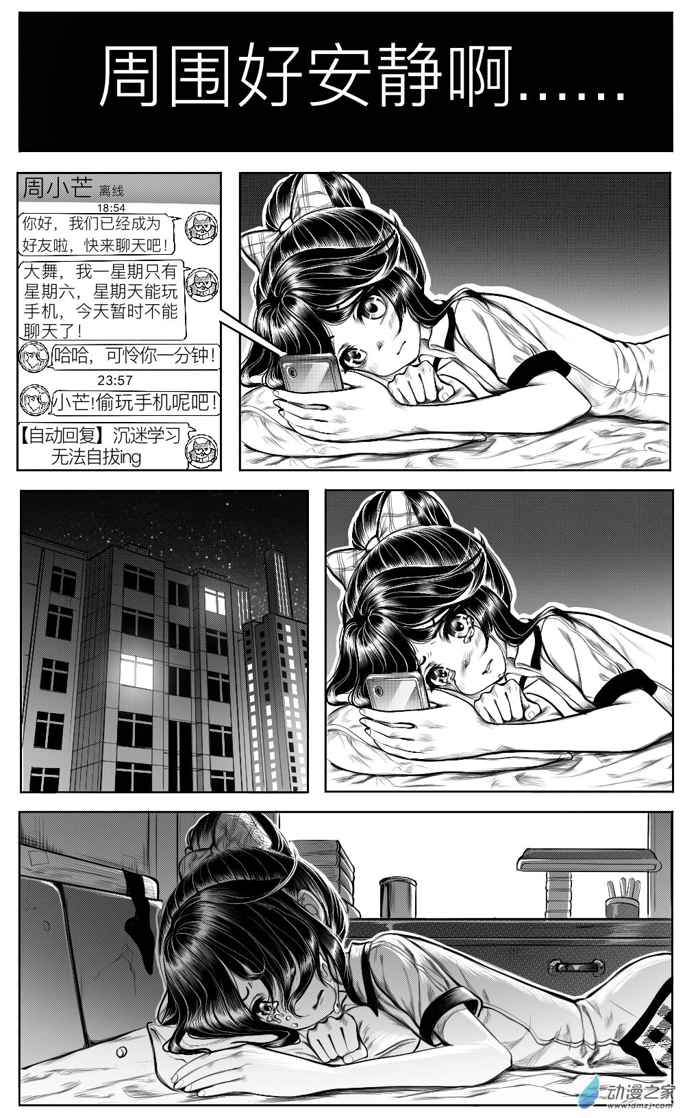 第11话 姚舞的回忆（中）-第12话