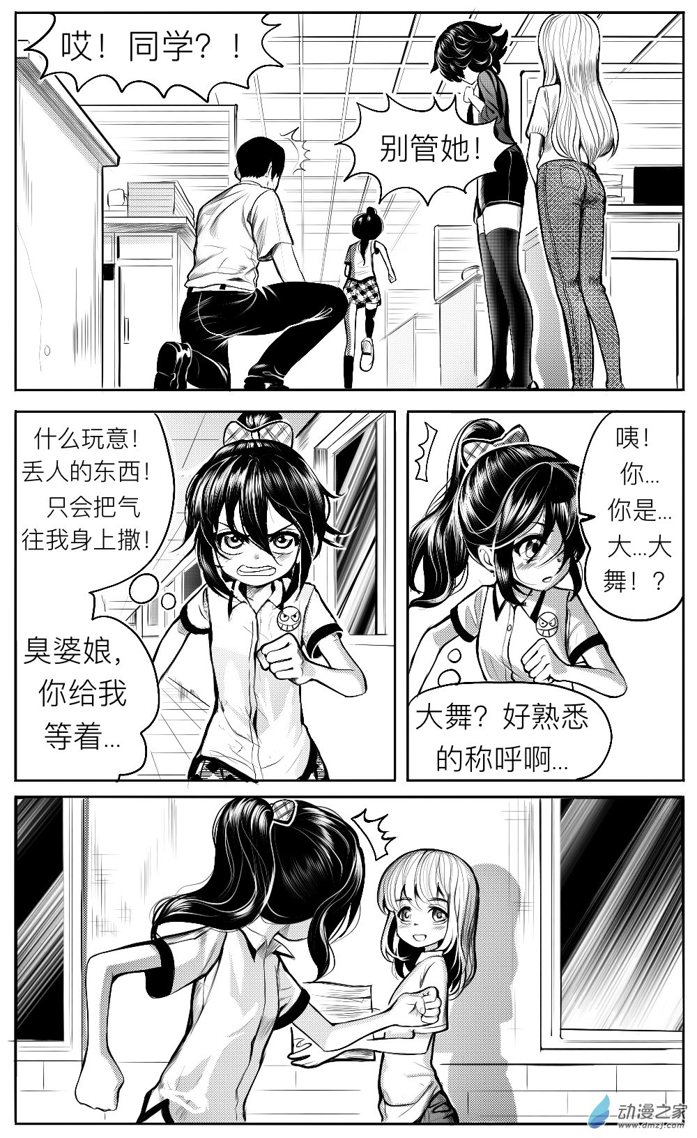 第11话 姚舞的回忆（中）-第12话