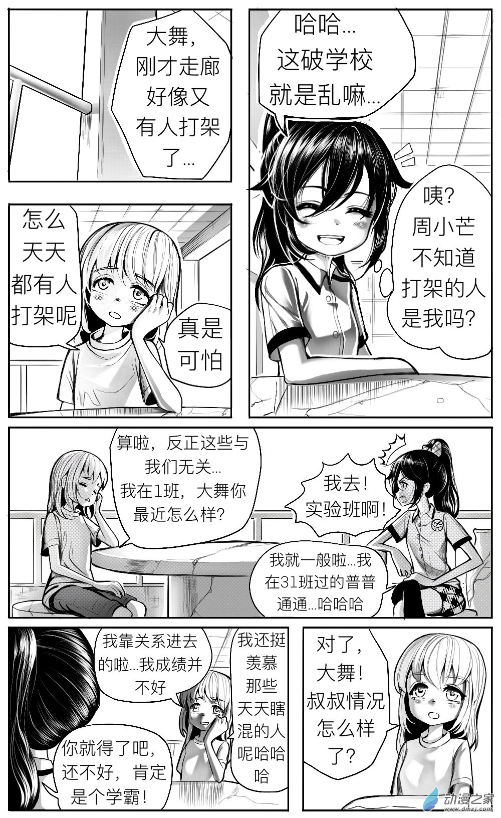 第11话 姚舞的回忆（中）-第12话