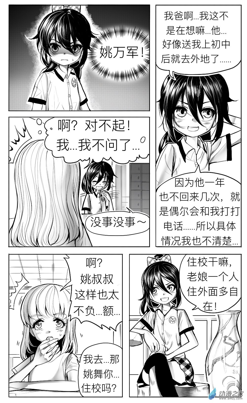 第11话 姚舞的回忆（中）-第12话