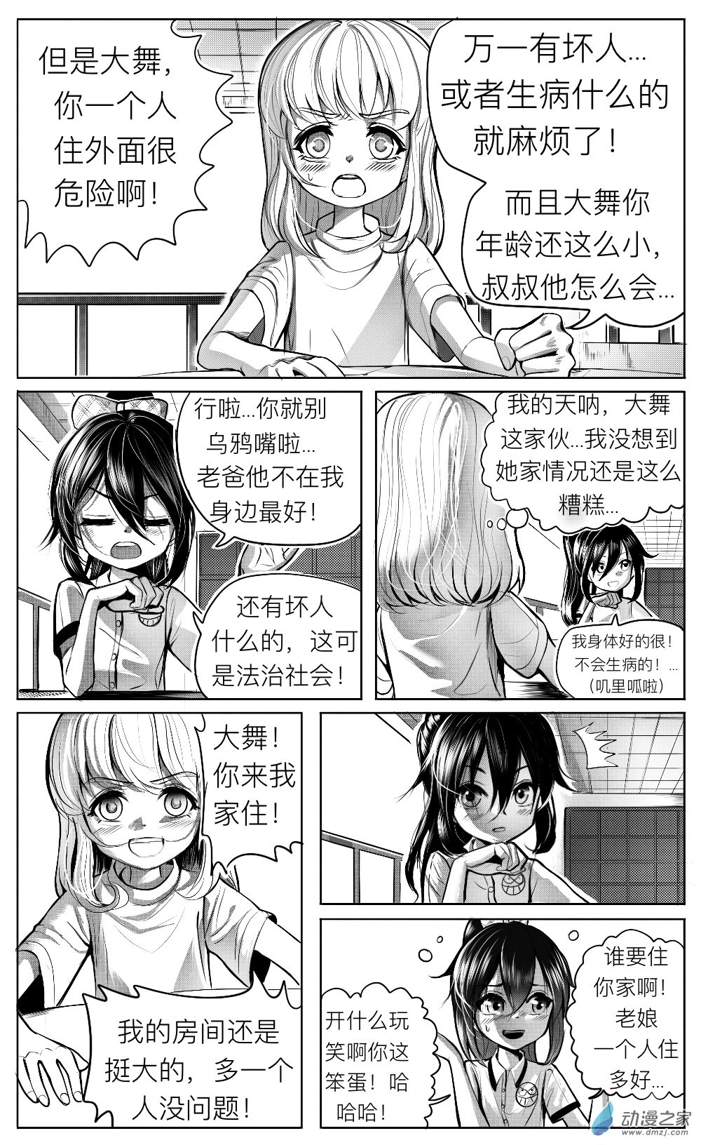 第11话 姚舞的回忆（中）-第12话