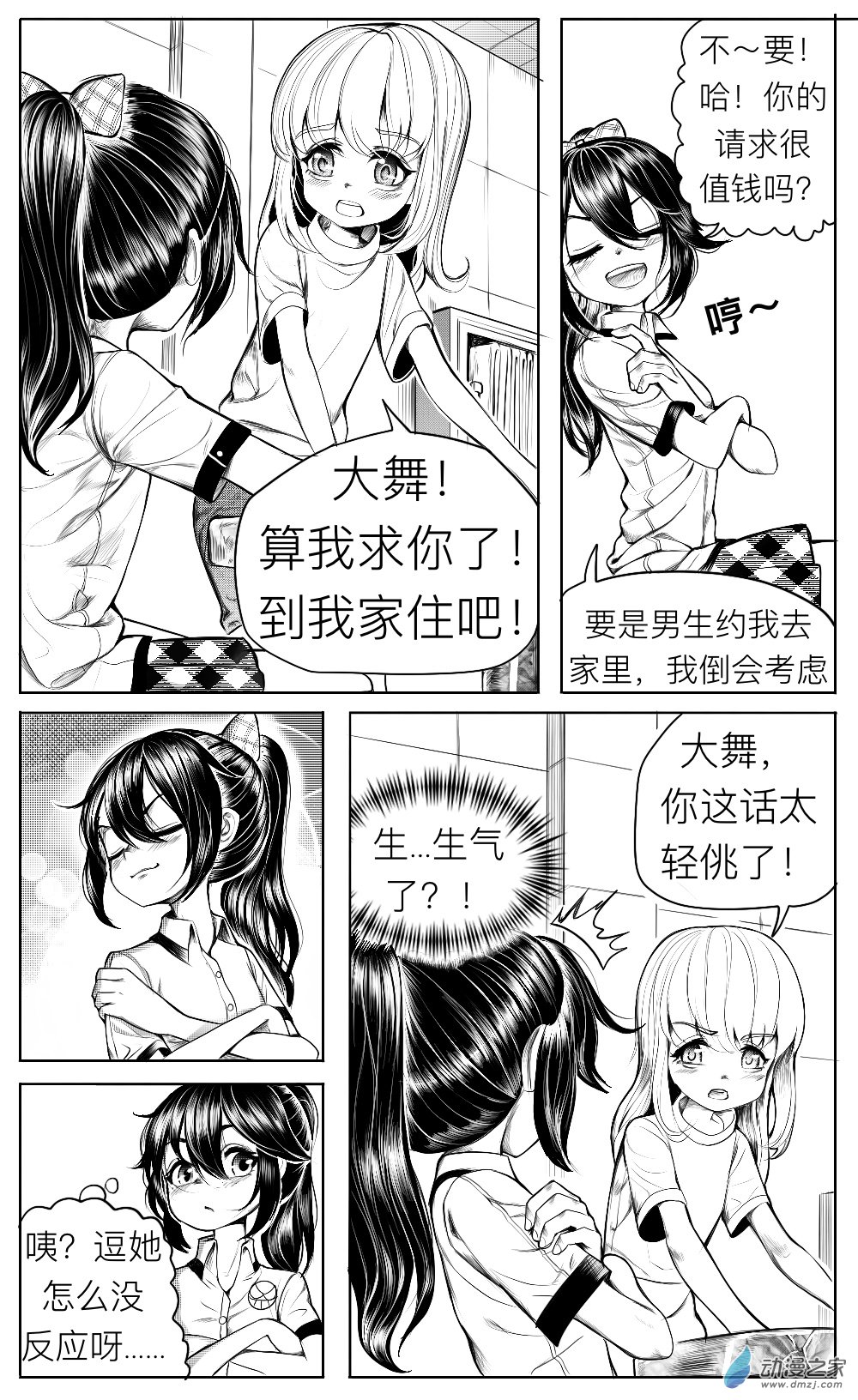 第11话 姚舞的回忆（中）-第12话