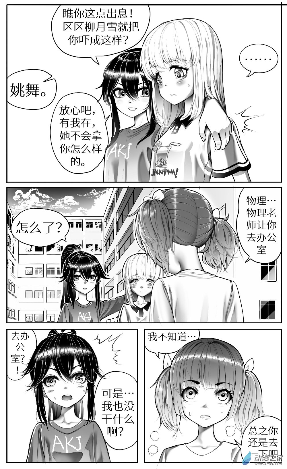 第13话 煲机，作业和天台-第14话