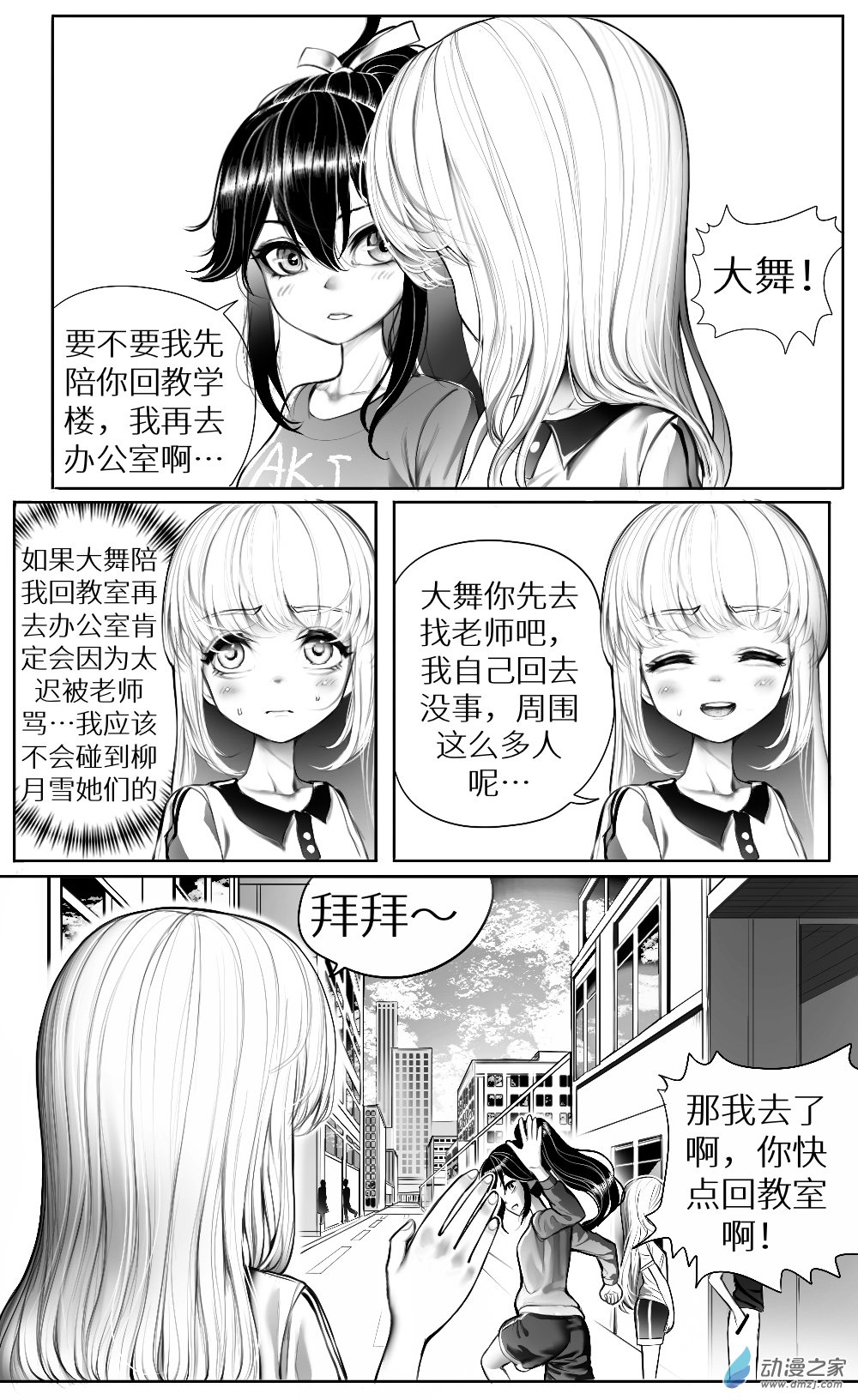 第13话 煲机，作业和天台-第14话