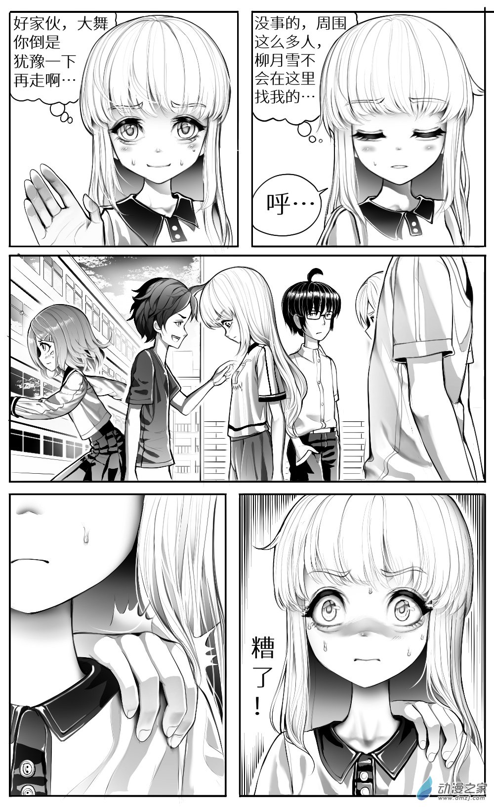 第13话 煲机，作业和天台-第14话