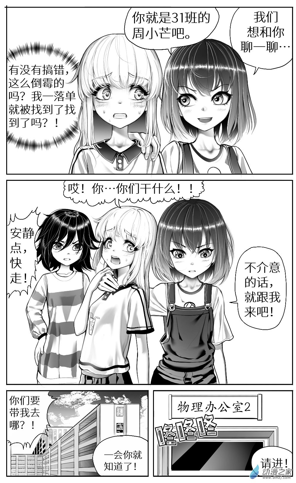 第13话 煲机，作业和天台-第14话