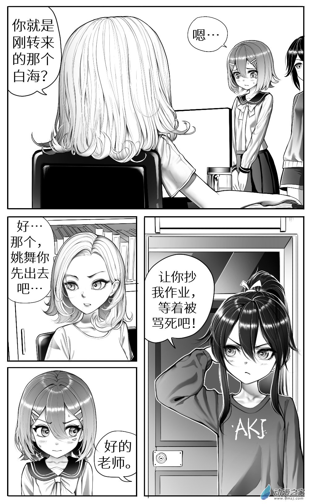 第13话 煲机，作业和天台-第14话