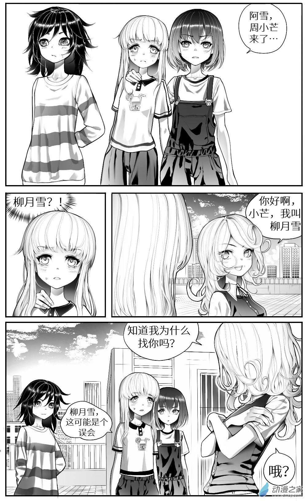 第13话 煲机，作业和天台-第14话