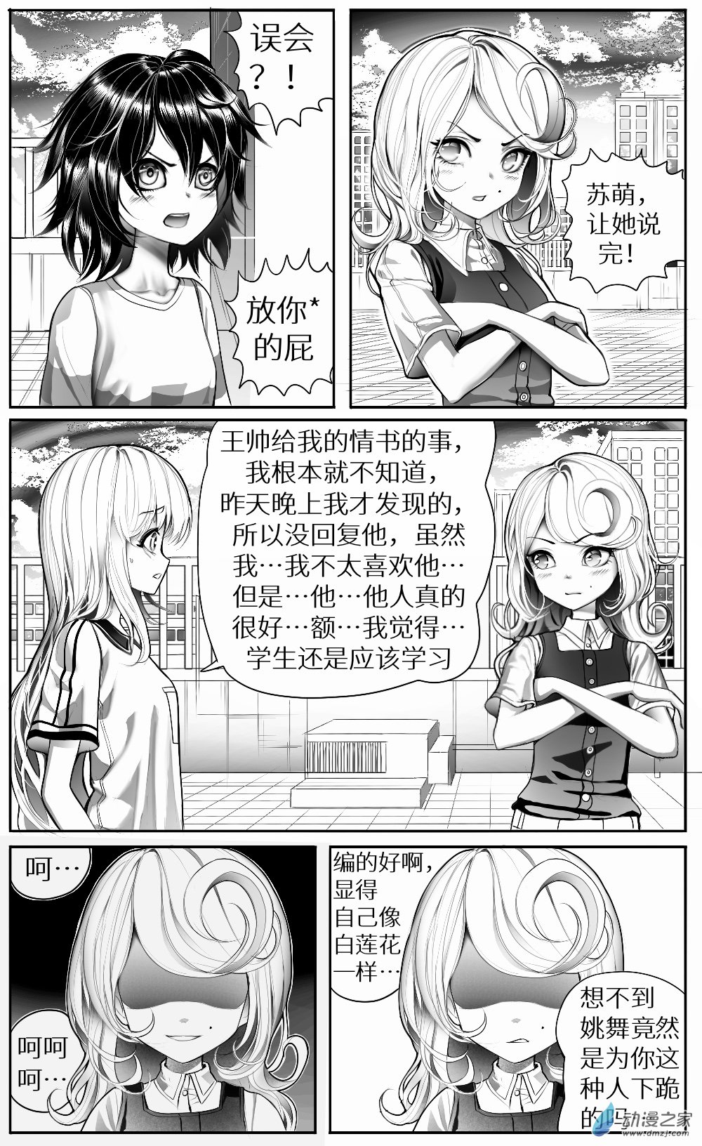 第13话 煲机，作业和天台-第14话