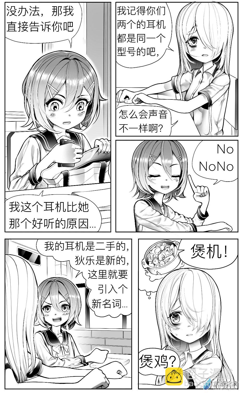 第13话 煲机，作业和天台-第14话