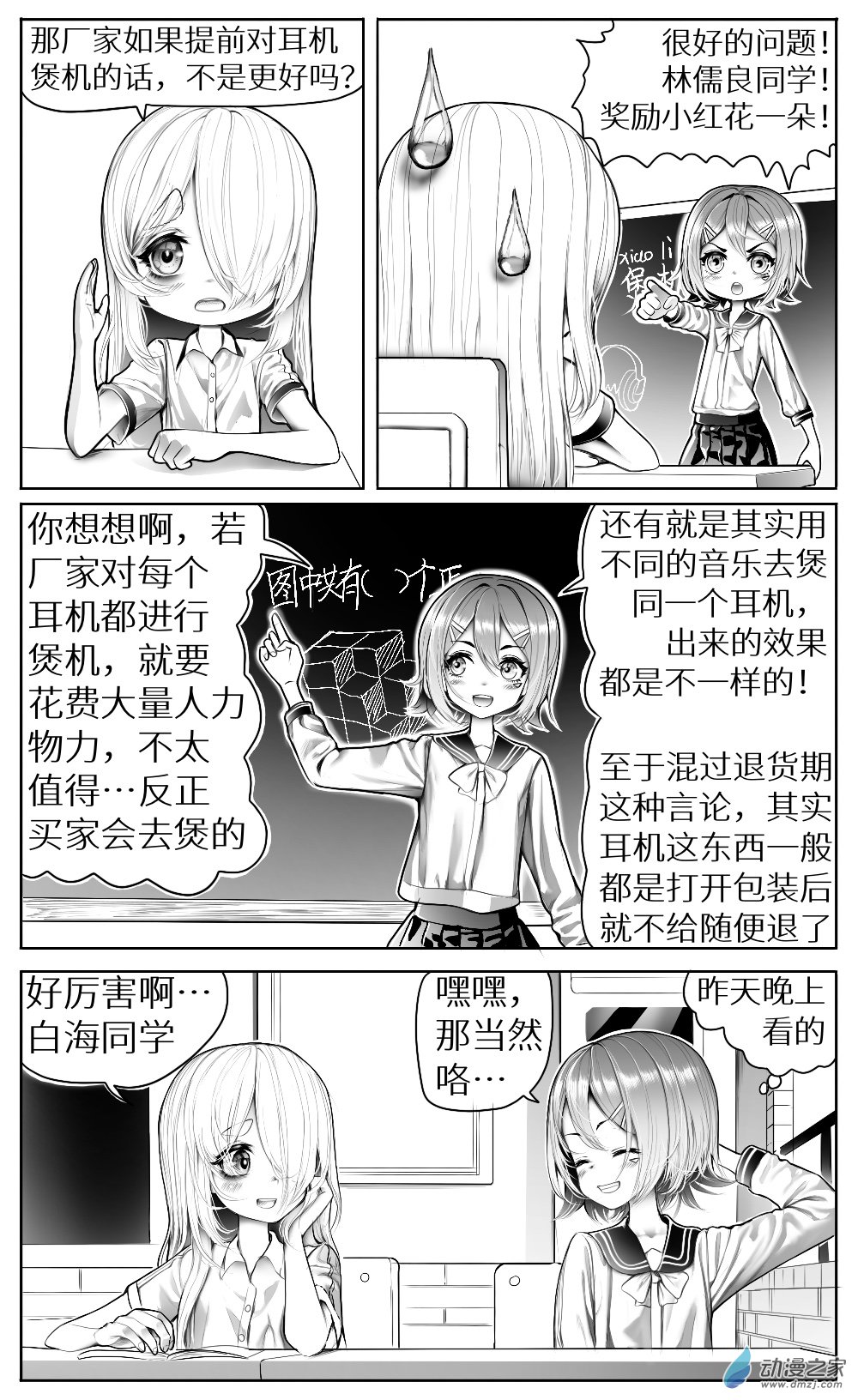 第13话 煲机，作业和天台-第14话