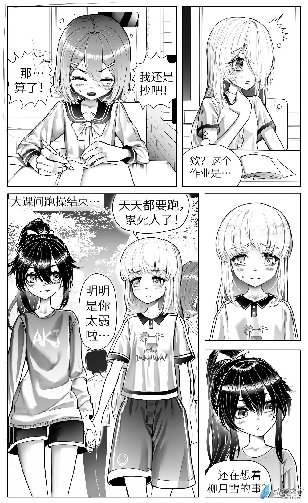 第13话 煲机，作业和天台-第14话