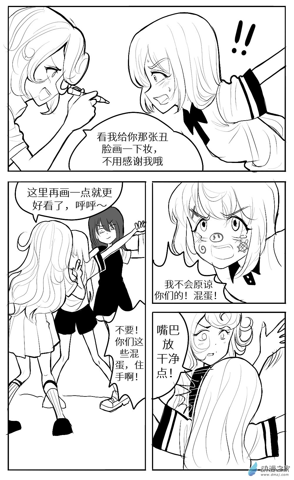 第15话 黑历史，寻找和矛盾-第16话